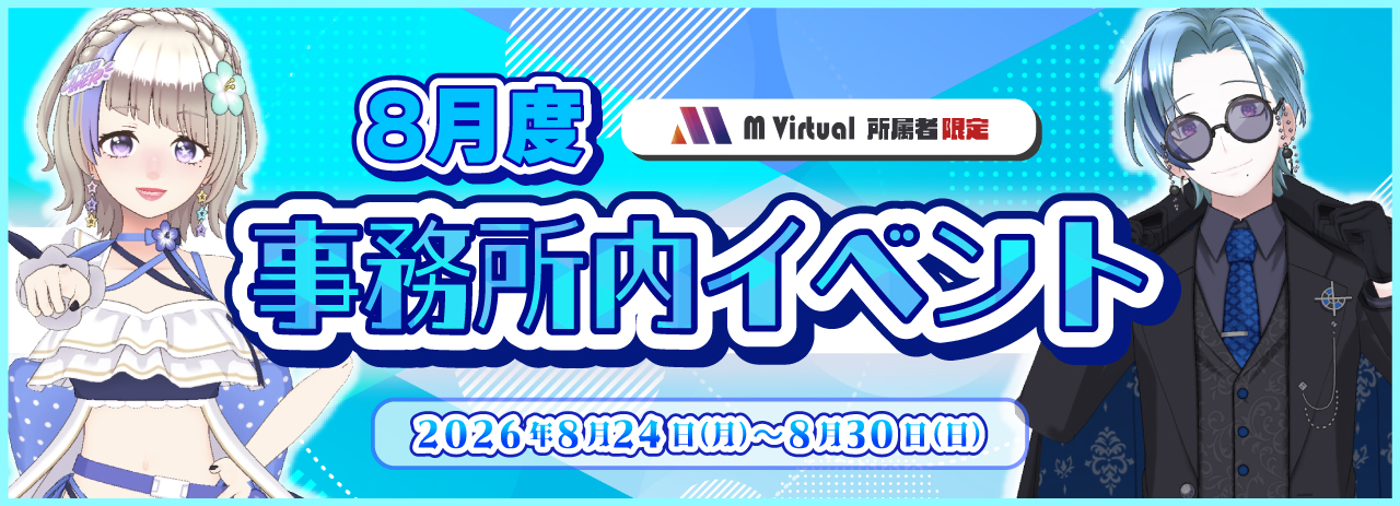 Colorful banner promoting an August internal office event with two anime-style characters and the dates Aug 24–30, 2026.