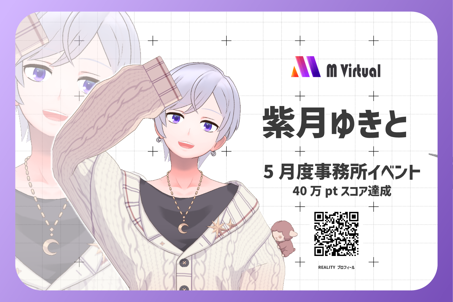 Promotional banner for m Virtual featuring anime characters, large Japanese text, a QR code, and a purple border.
