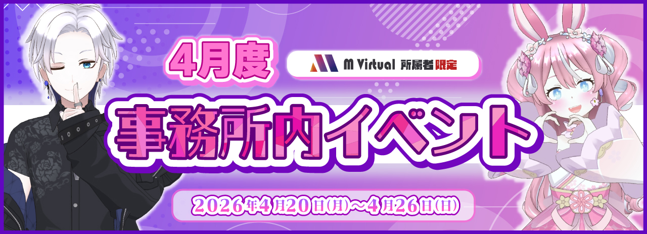 Banner for M Virtual April office event with two anime characters on the sides and bold pink Japanese text; dates April 20–26, 2026.