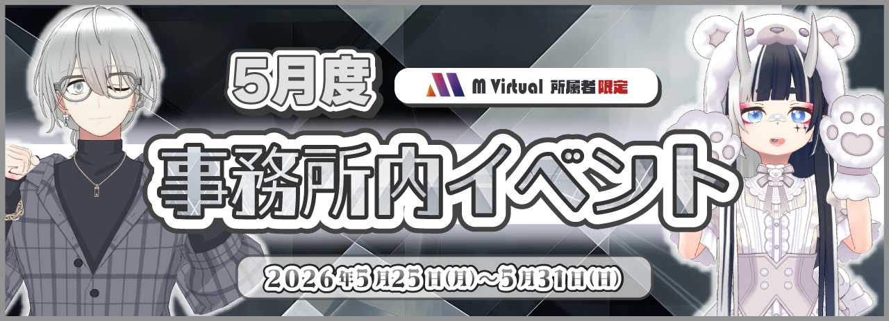 May internal office event banner for M Virtual, features two anime-style characters and dates May 25–31, 2026