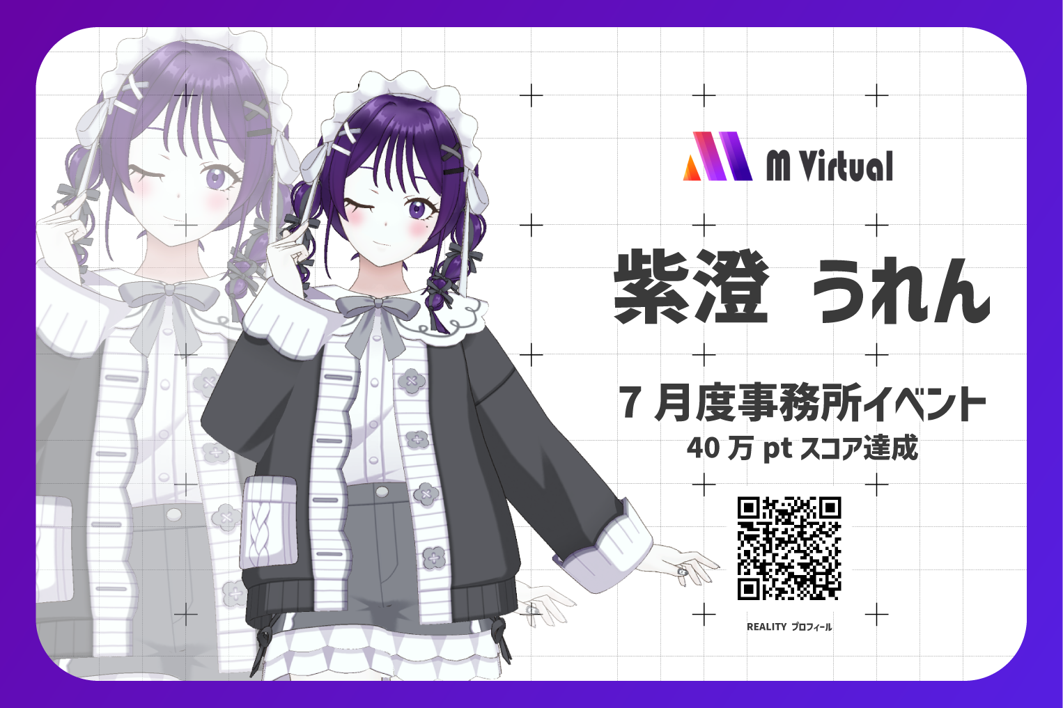 Banner with two anime-style girls in maid outfits on the left, purple border, and Japanese text announcing a July office event with a QR code on the bottom right.