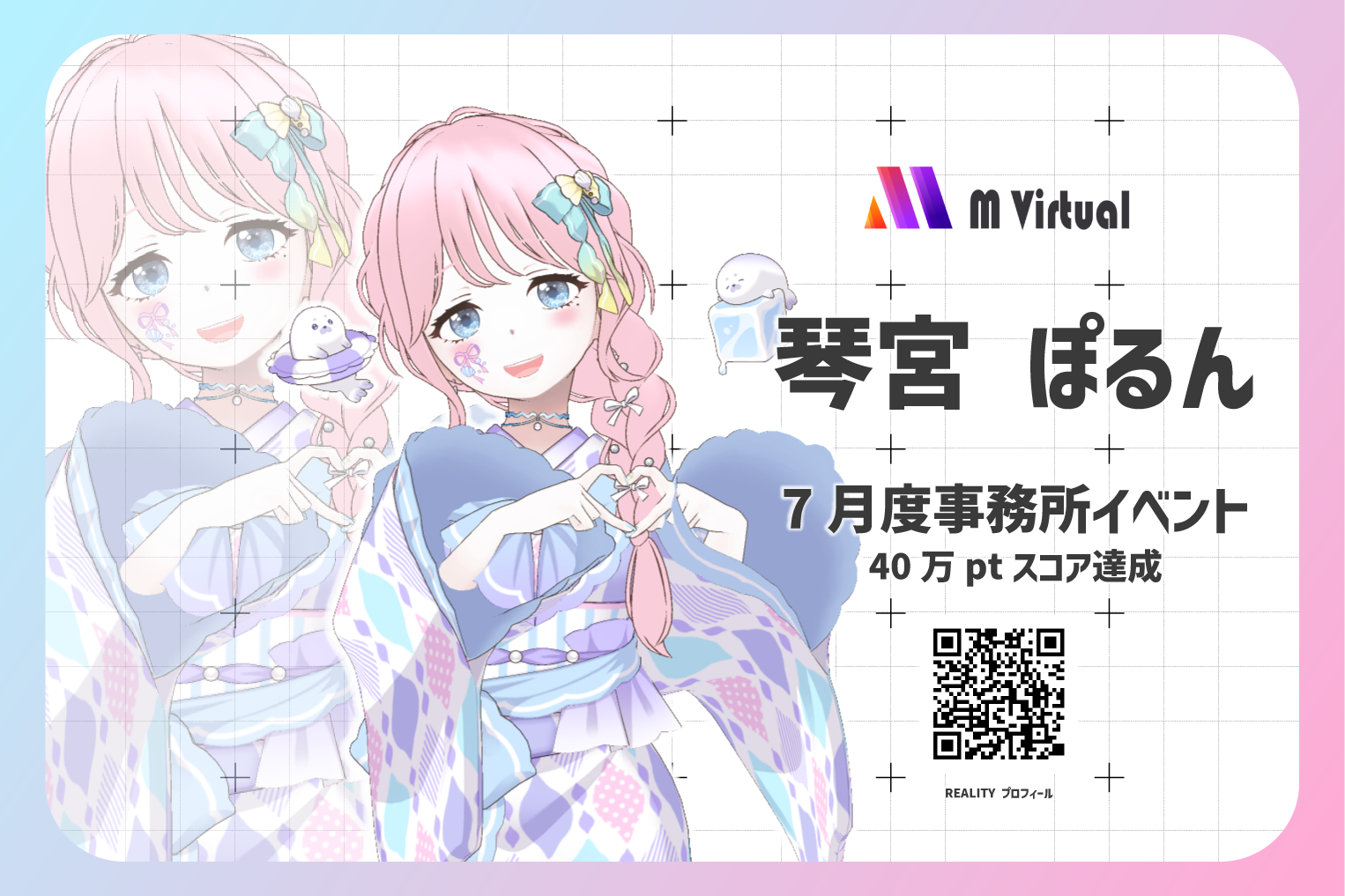 Promotional banner with two pastel-dressed anime girls, the m Virtual logo, bold Japanese text, and a QR code on the right.