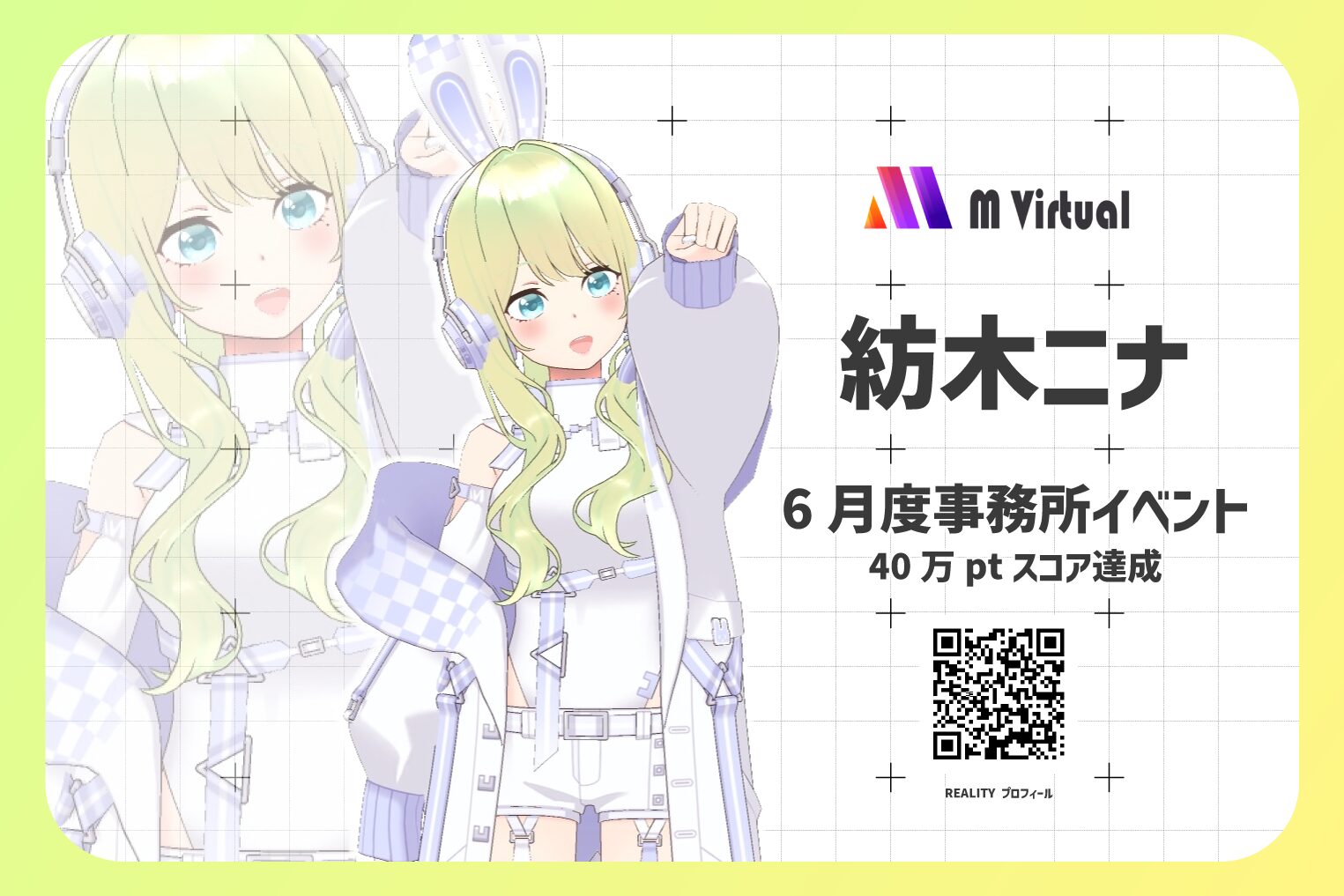 Two anime-style girls with headphones on a white grid background; right side shows the 'm Virtual' logo, large Japanese text, and a QR code—promotional event banner.