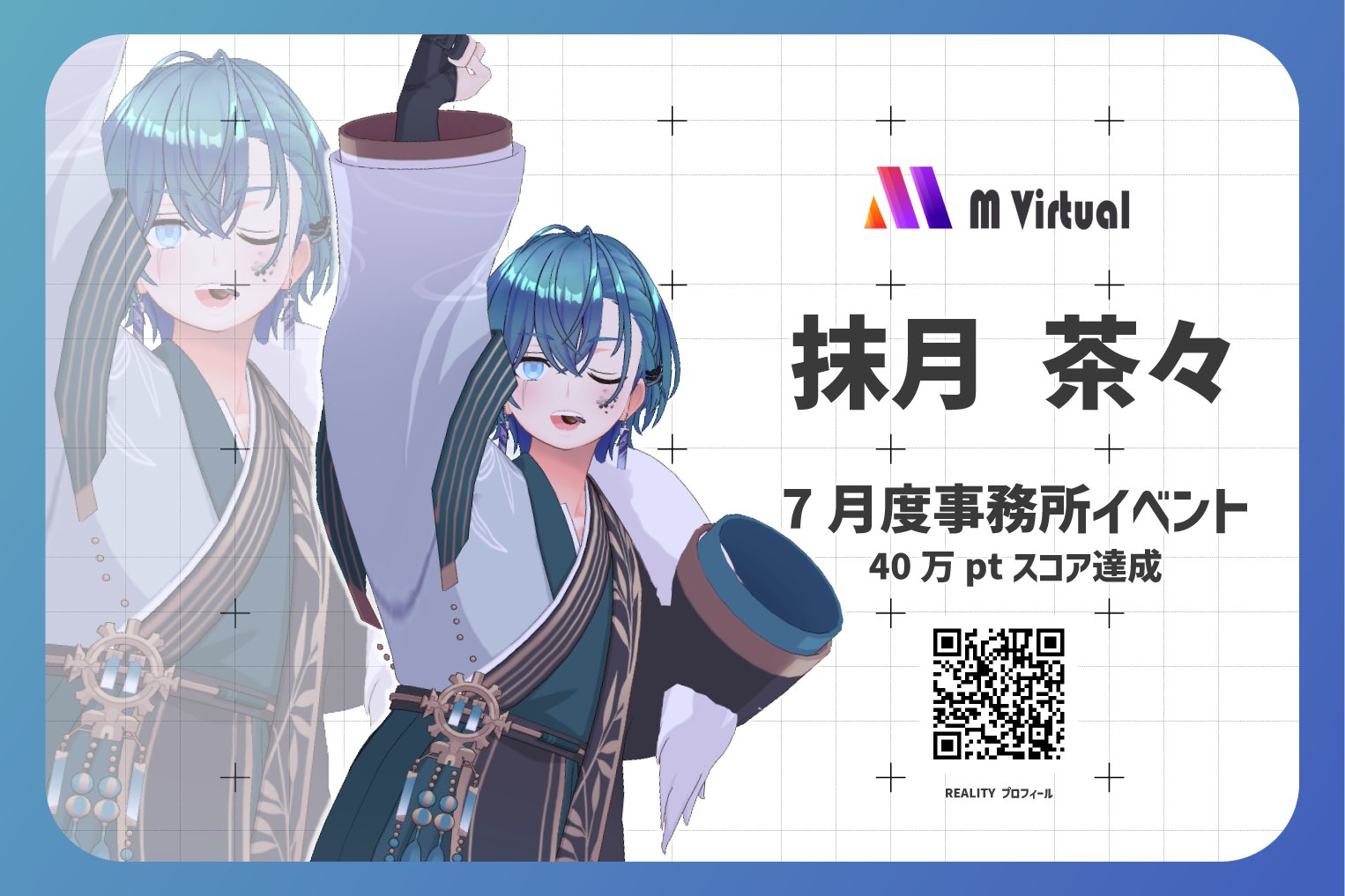 Promotional banner with two anime characters on the left, m Virtual logo, bold Japanese text, and a QR code on a grid background.