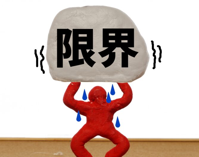 Red cartoon figure lifting a huge rock labeled with the Chinese characters 限界 (limit), sweating from the effort.