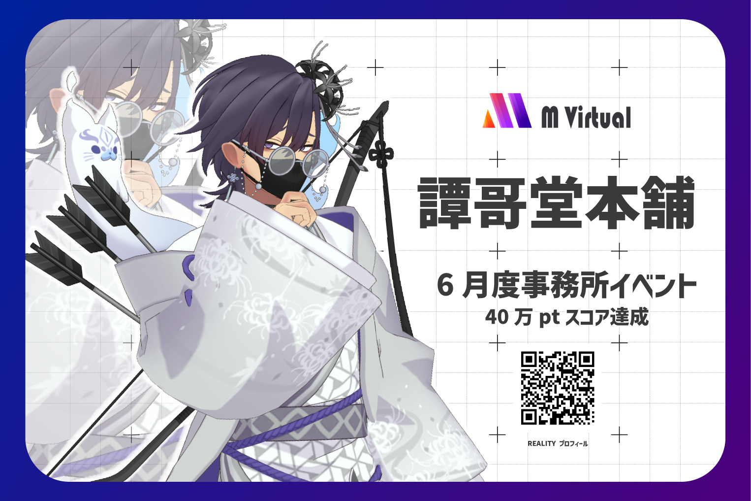 Promotional banner for m Virtual announcing the June office event, featuring an anime-style character in a white kimono with arrows and a QR code on the right.