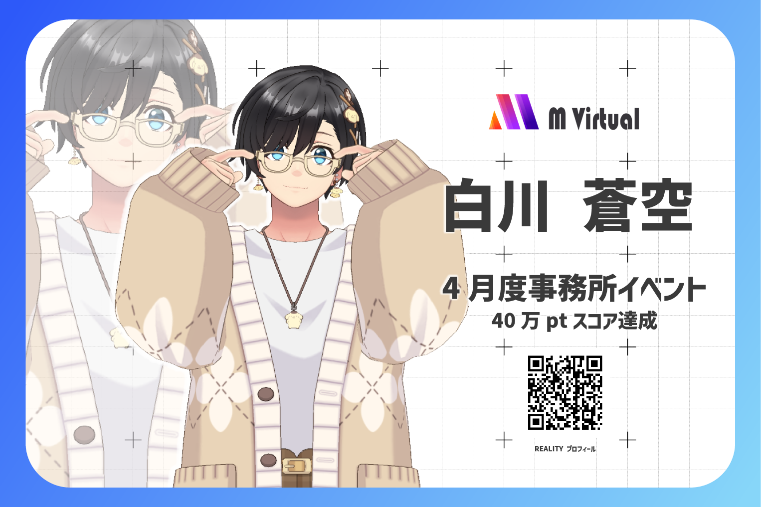Two anime-style girls with glasses on a white grid banner, featuring the m Virtual logo, bold Japanese text, and a QR code on the right.