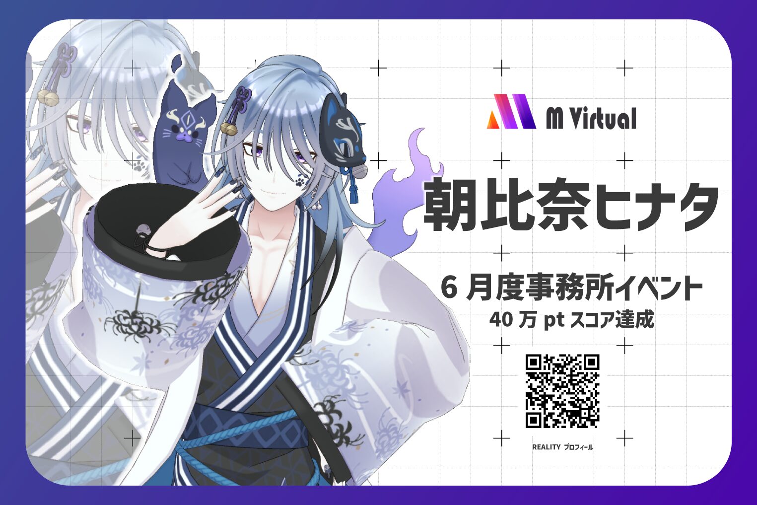 Blue-haired anime character in a traditional kimono holding a large hat, with Japanese event text and a QR code on a grid background.
