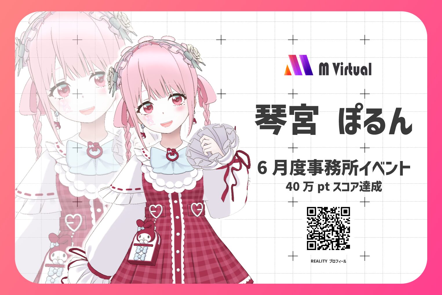Promotional banner for a virtual idol event: two pink-haired anime girls in cute outfits, with a QR code and Japanese event text on a pink-framed backdrop.