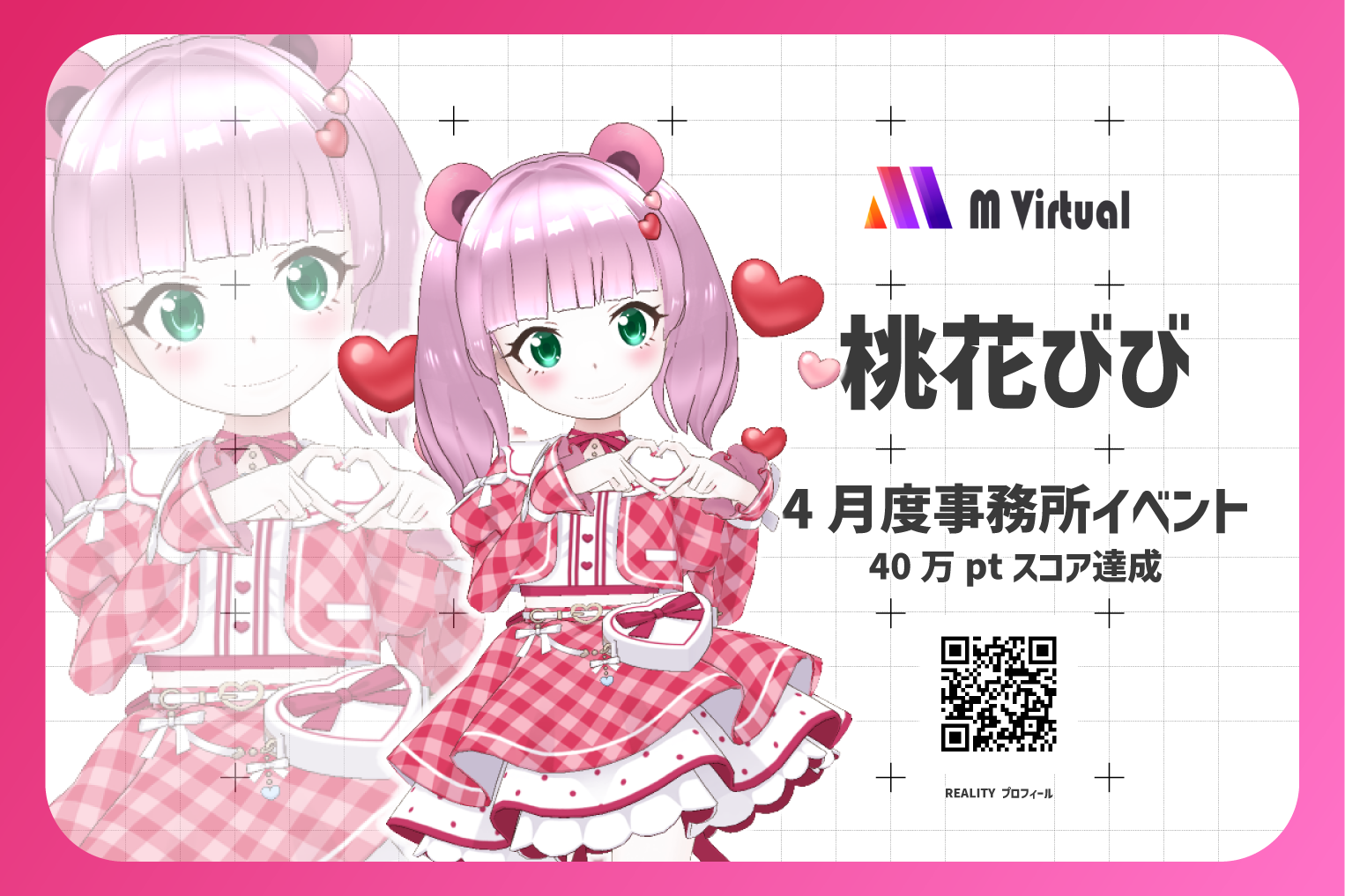 Promotional banner featuring two pink-haired anime girls in pink outfits with hearts, text, and a QR code on a white grid background.