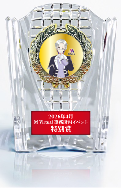 Crystal trophy with a circular emblem featuring an anime-style character surrounded by a gold laurel, and a red plaque reading '2026年4月 M Virtual 事務所内イベント 特別賞'