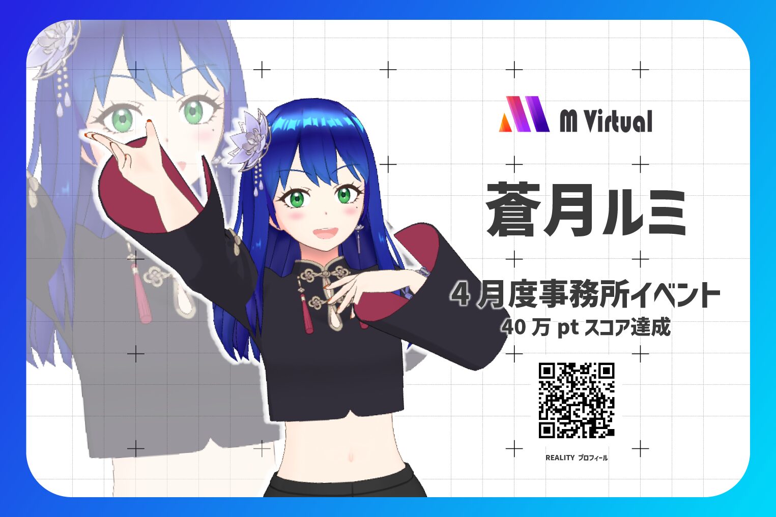 Promotional banner featuring a blue-haired anime girl with green eyes, Japanese text, and a QR code for an event by M Virtual, with a grid background and blue border.