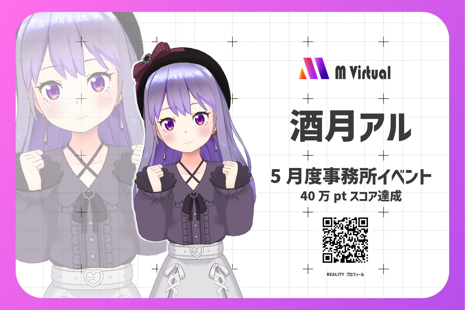 Two anime-style girls in purple outfits on a banner, with a pink border and a QR code on the right, conveying an event announcement.