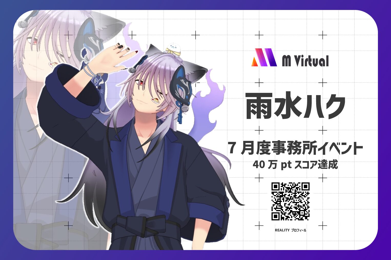 Promotional banner for M Virtual event featuring an anime character with purple hair, plus Japanese text and a QR code on the right panel.