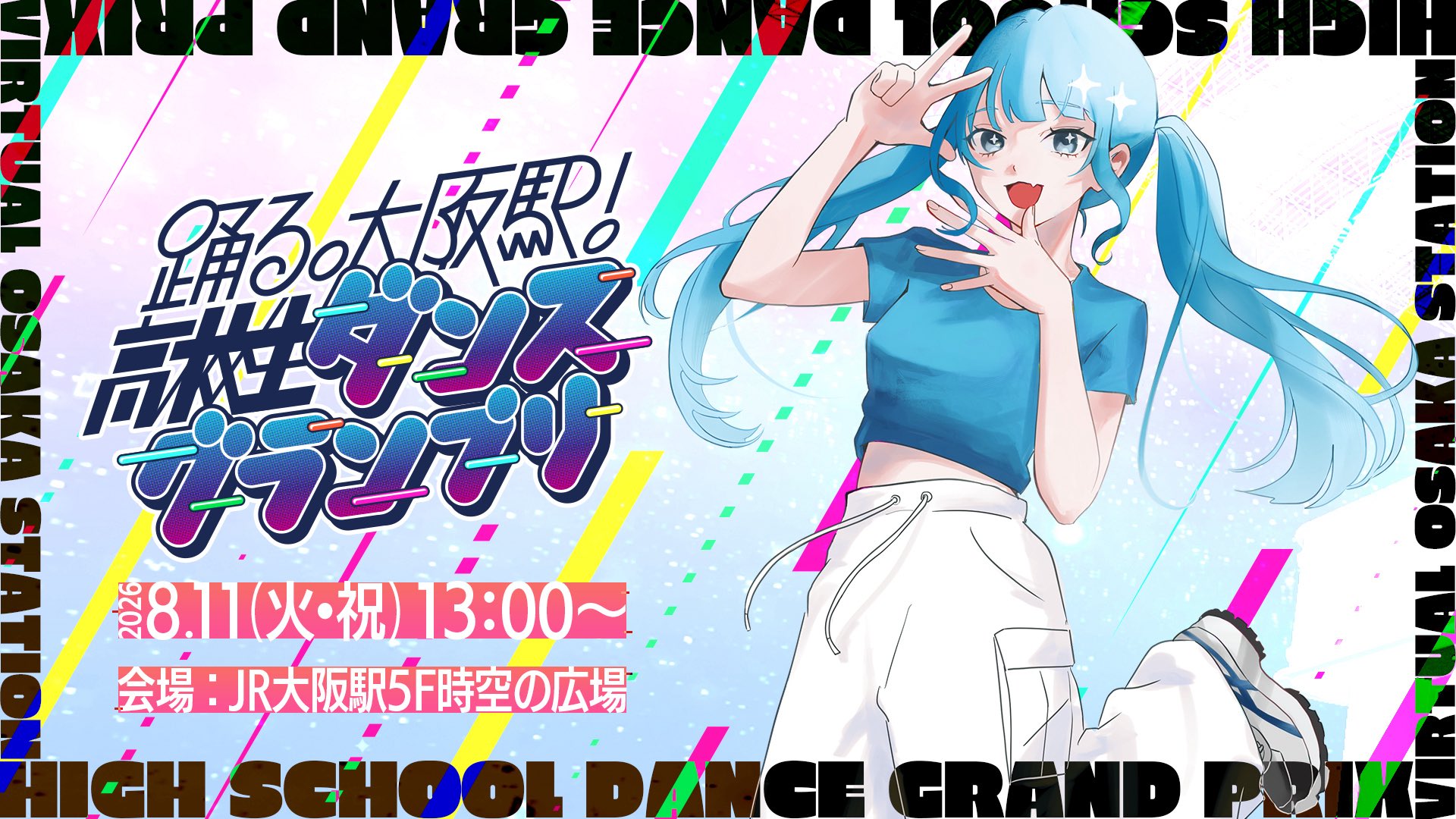 Colorful promotional poster featuring a blue-haired anime girl posing with a peace sign, neon diagonal lines, and bold Japanese text announcing a dance event.