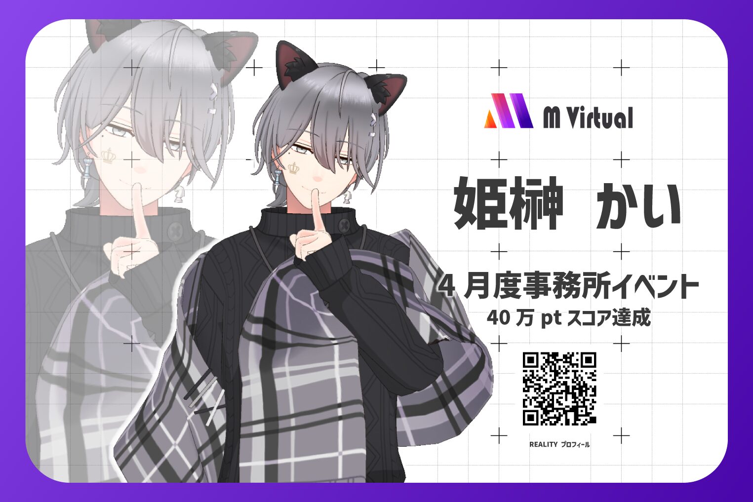 Promotional banner for M Virtual featuring 姫神かい, a gray-haired anime character with a finger to lips, plus Japanese event text and a QR code