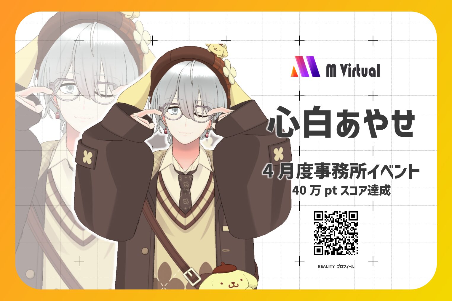 Promotional banner for m Virtual featuring an anime character adjusting glasses; Japanese event text and a QR code.