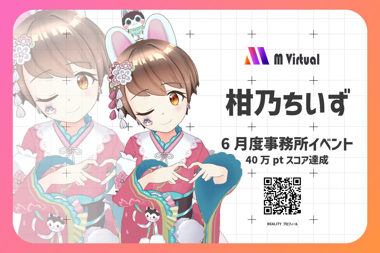 Anime-style two girls in pink outfits forming heart shapes, on a banner for an event with QR code on the right side.