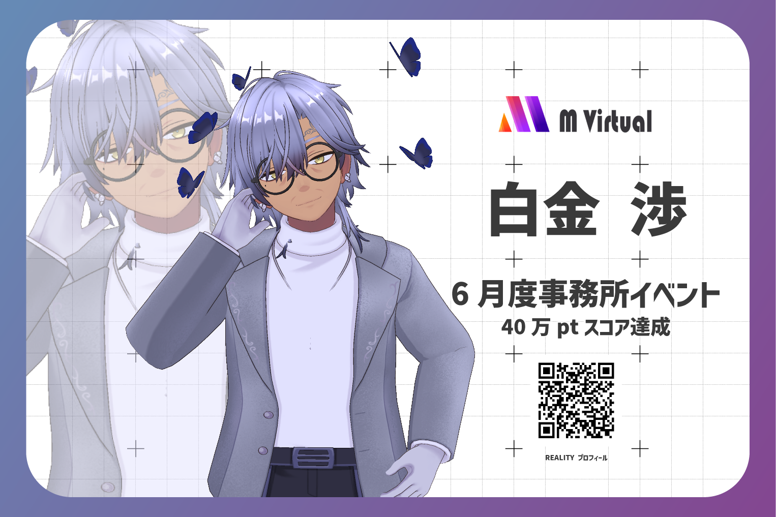 Promotional poster for M Virtual featuring two anime-style characters with blue butterflies, bold Japanese text, and a QR code.