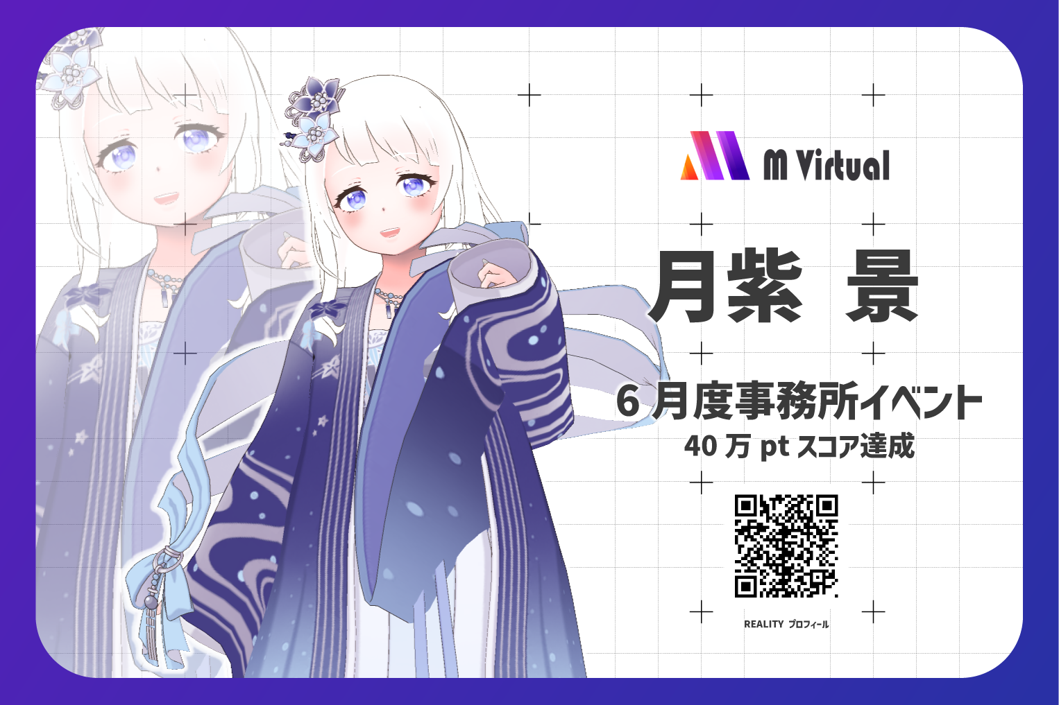 Event banner for M Virtual with two anime characters, a QR code, and Japanese text announcing the June office event.