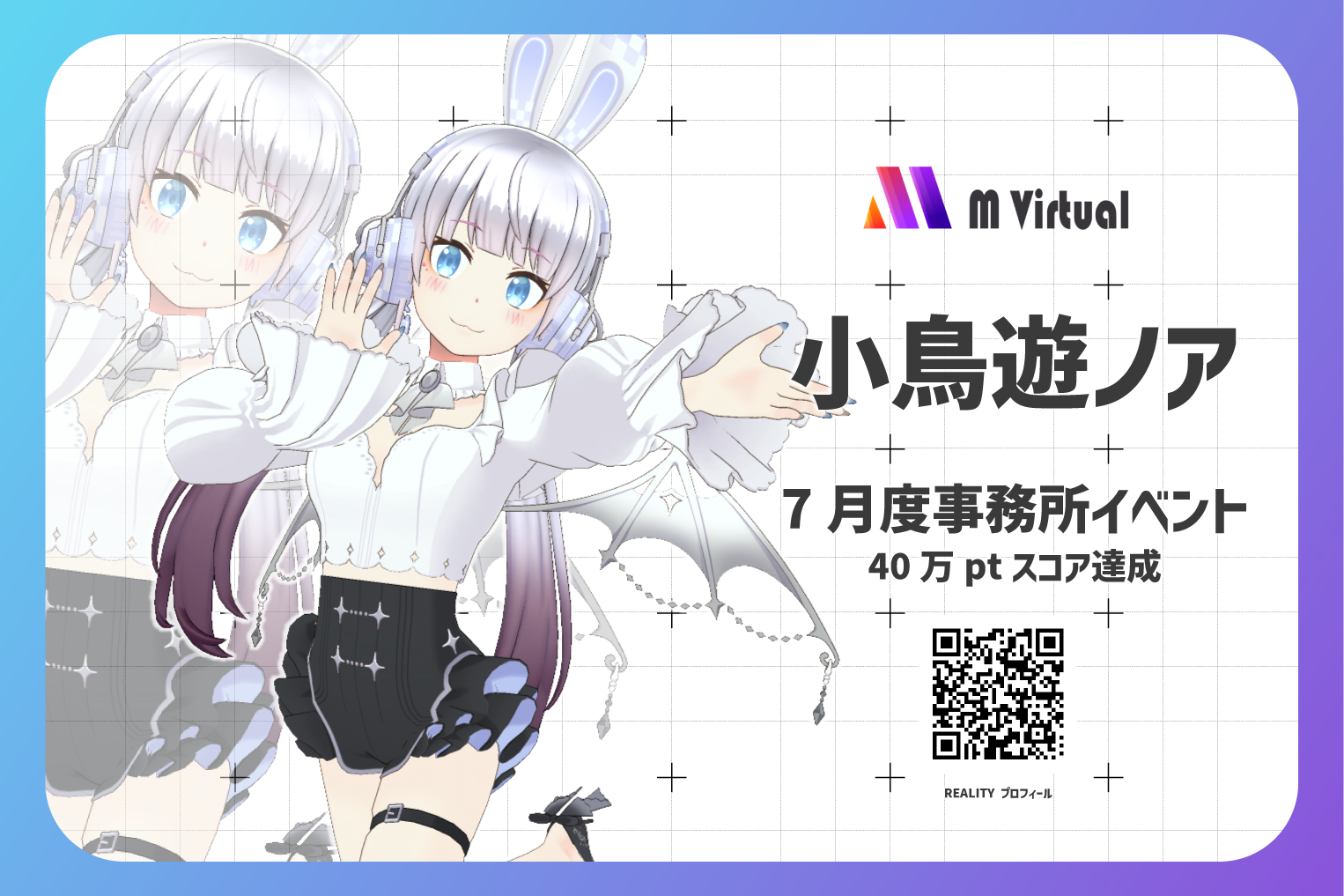 Promotional banner for M Virtual with two anime girls on the left, large Japanese title and a QR code on the right
