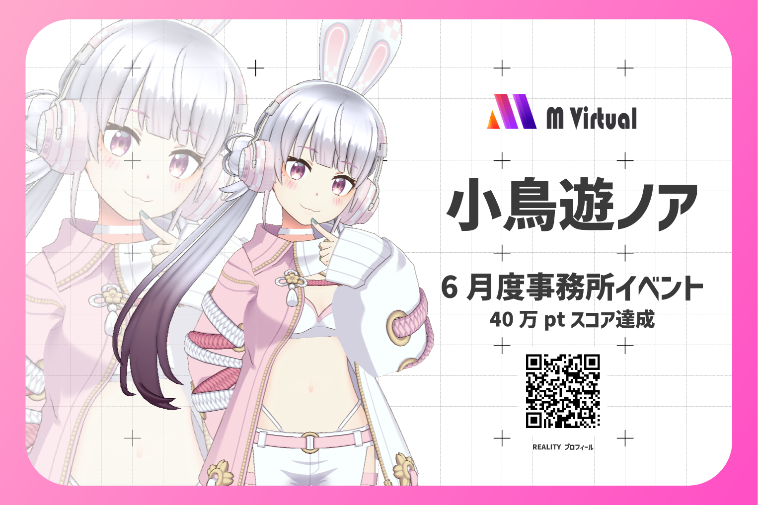 Promo banner for m Virtual showing two anime girls with pink headphones on the left, bold Japanese text and a QR code on the right, framed by a pink rounded border.