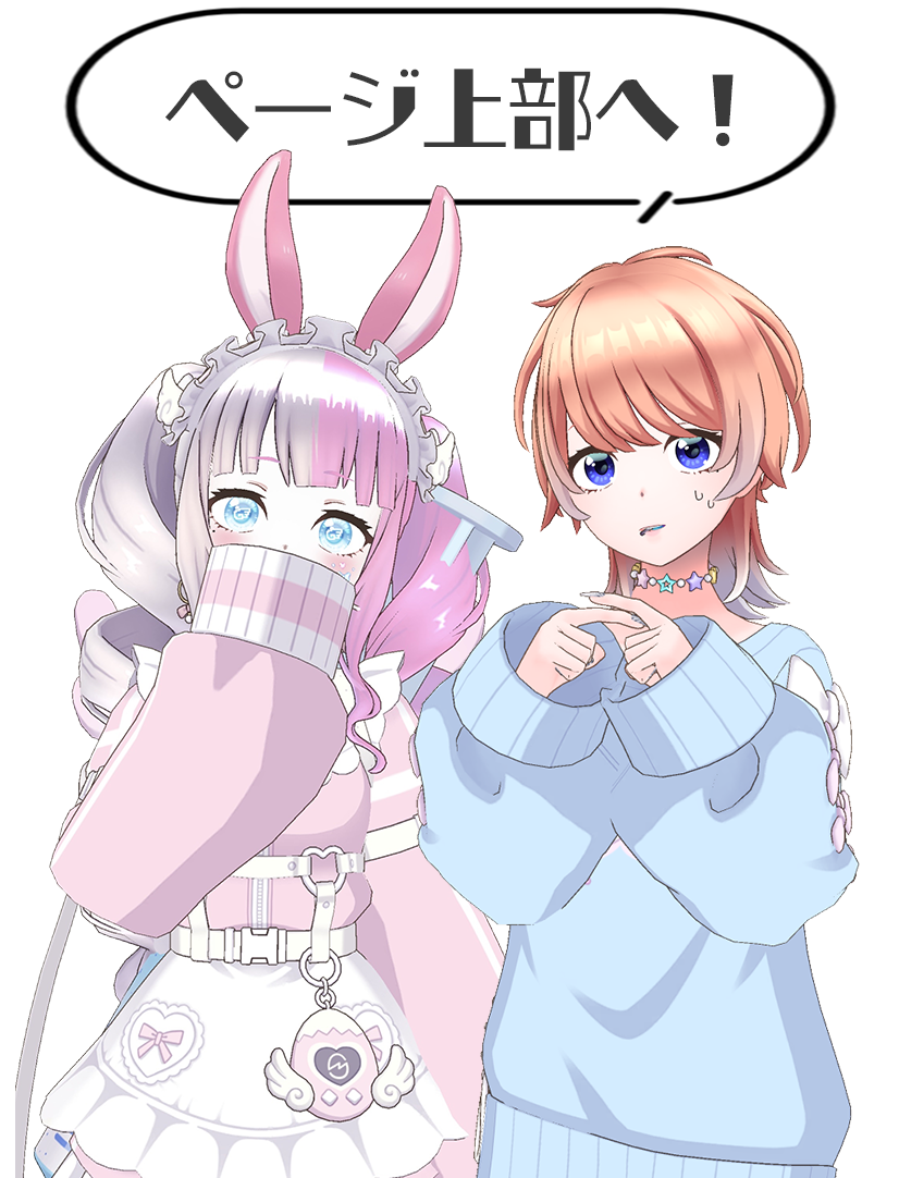 Two anime-style girls, one with bunny ears, point to the top of the page as a speech bubble reads “ページ上部へ！” (To the top of the page).