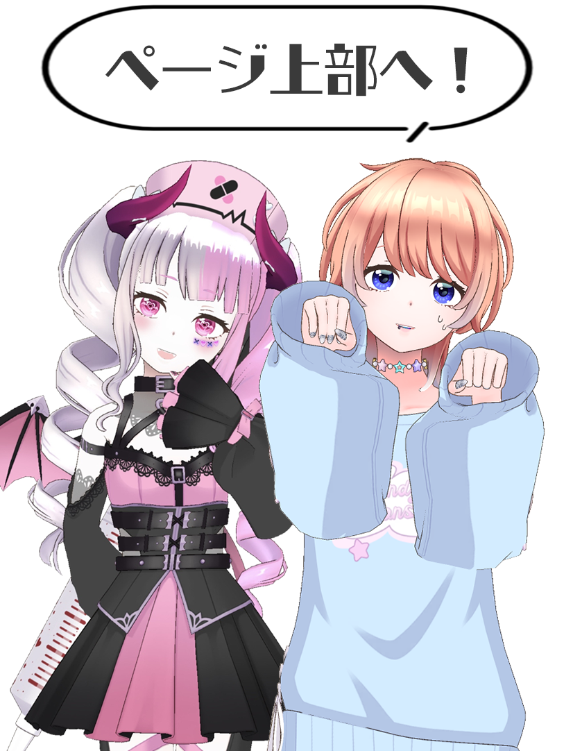 Two anime-style characters pose side by side with a speech bubble that reads 'ページ上部へ！' (To the top of the page).