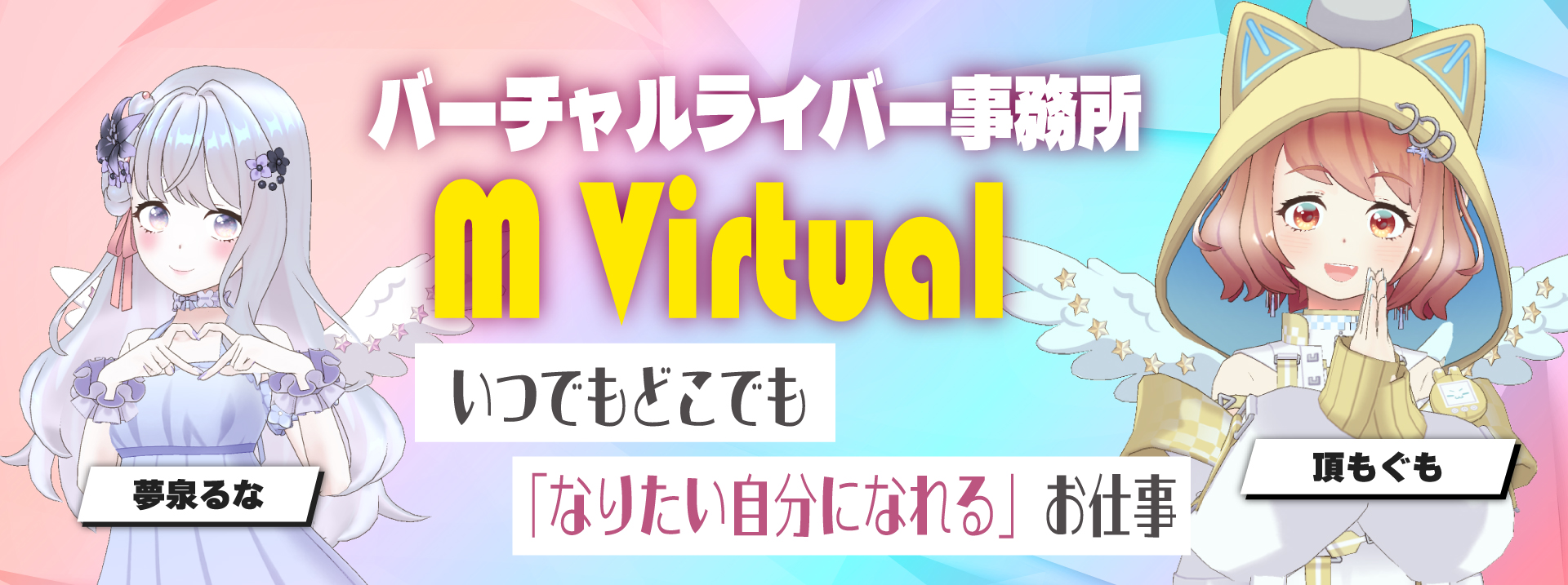 Two cute anime characters flank a bright banner with 'M Virtual' in bold yellow letters and Japanese text, on a pastel gradient background.