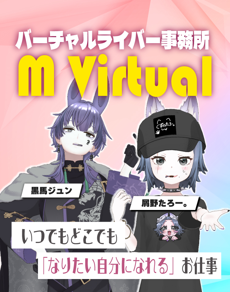 sp_main | M Virtual(エムバーチャル) - Vライバーマネジメント事務所 Poster for M Virtual Virtual Liver Office featuring two anime-style characters and the bold yellow 'M Virtual' logo.