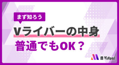 Video thumbnail with purple border and geometric background, showing Japanese text まず知ろう Vライバーの中身 普通でもOK？