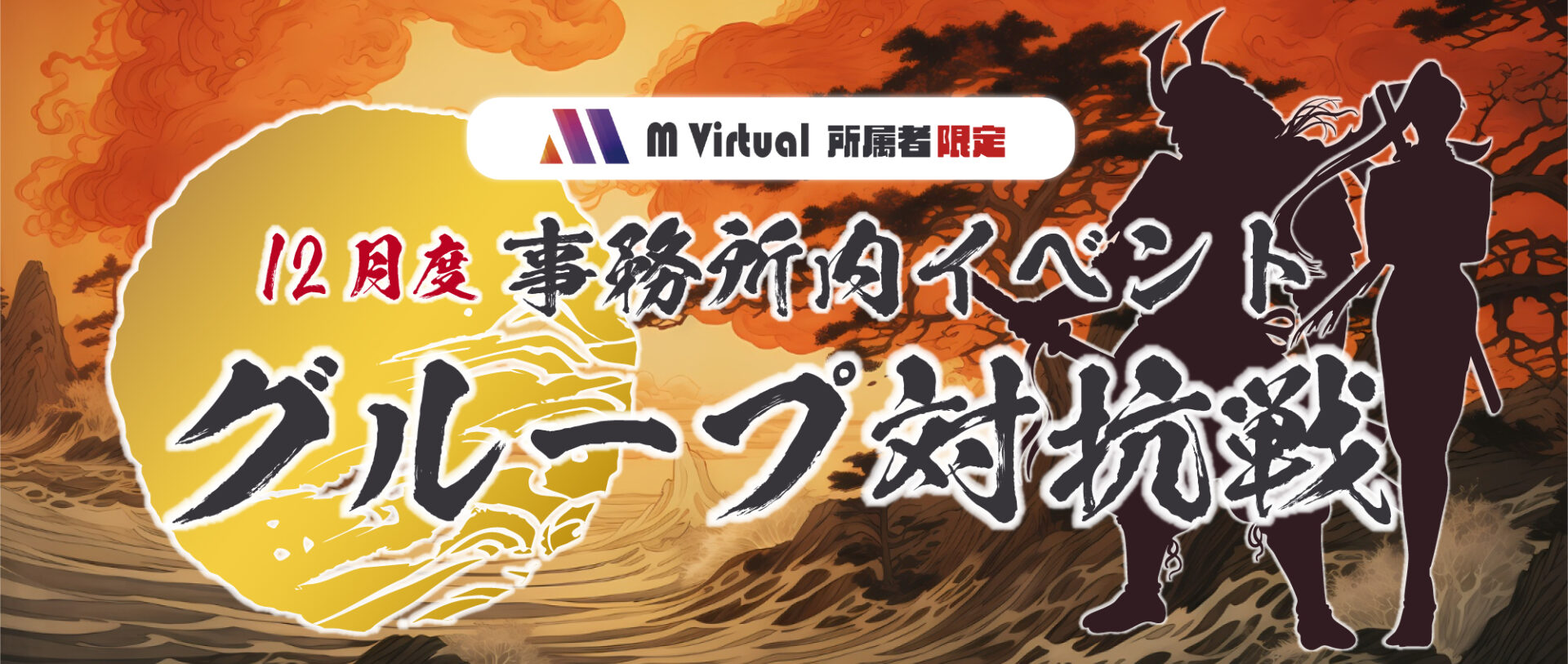 【2025/12/22（月）～28（日）】12月事務所内イベント グループ対抗戦 特設ページ