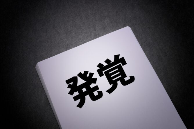 22147027_m | M Virtual(エムバーチャル) - Vライバーマネジメント事務所 White sheet of paper on a dark surface with the Japanese word 発見 (discovery) printed in black.