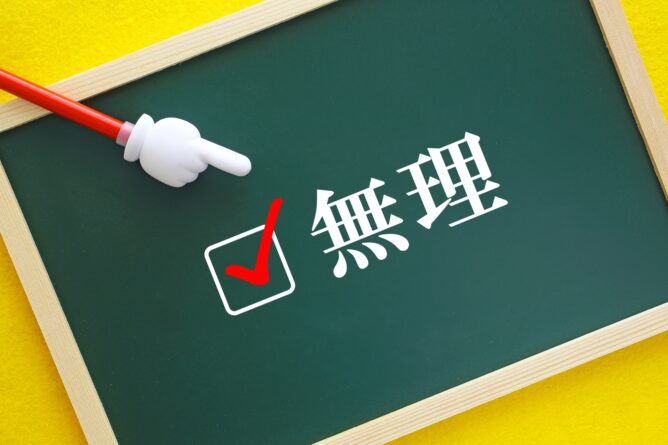 33032107_m | M Virtual(エムバーチャル) - Vライバーマネジメント事務所 Chalkboard with a red checkmark in a white box and the Japanese word 無理 meaning 'impossible'.