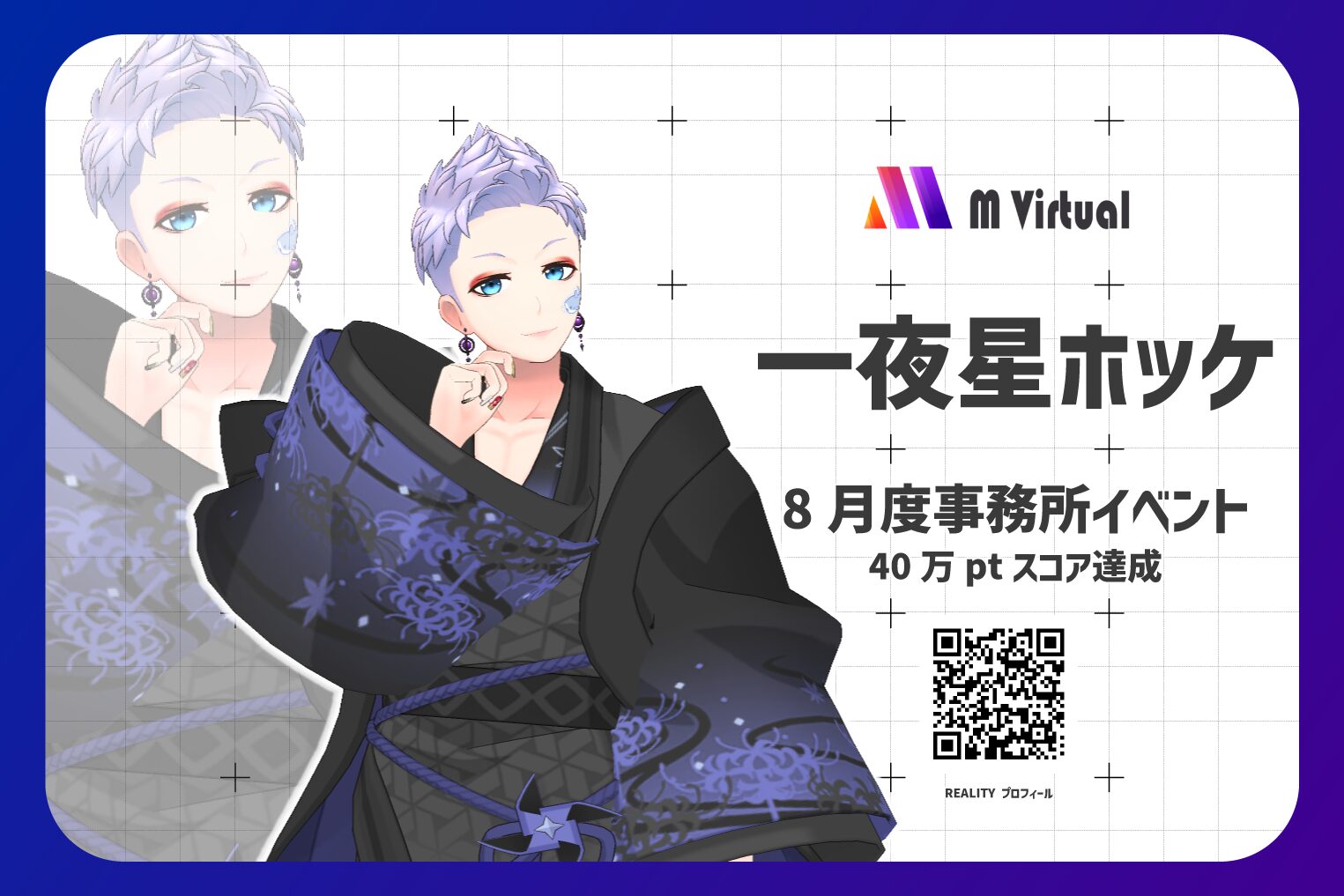 Anime-style character in a dark blue and purple kimono posing on a white grid background with a QR code and Japanese text promotional banner