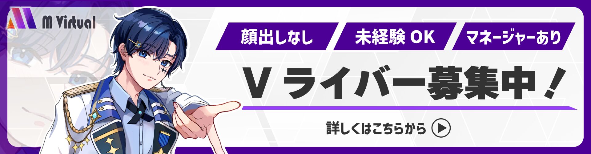 Vライバー募集中！詳しくはこちら