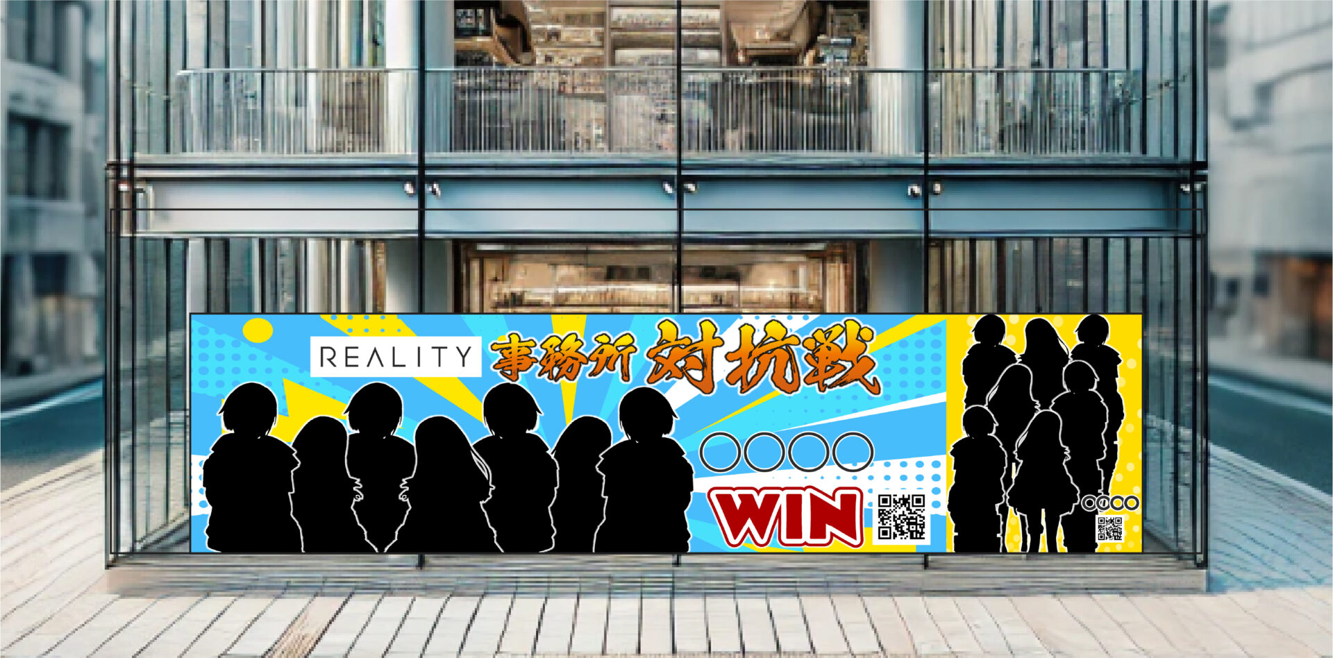 勝利チーム特典：新宿駅ビジョン