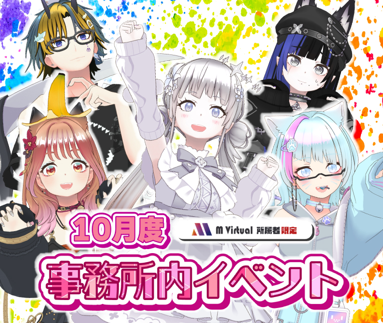 【2026/10/19（月）～10/25（日）開催】10月度事務所内イベント特設ページ