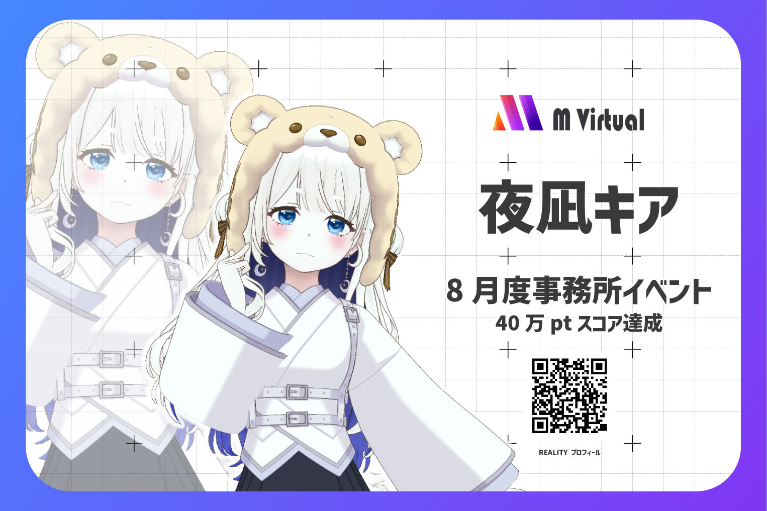 Promotional banner for M Virtual with two anime girls in bear-ear hoodies on the left and a QR code with Japanese event details on the right.