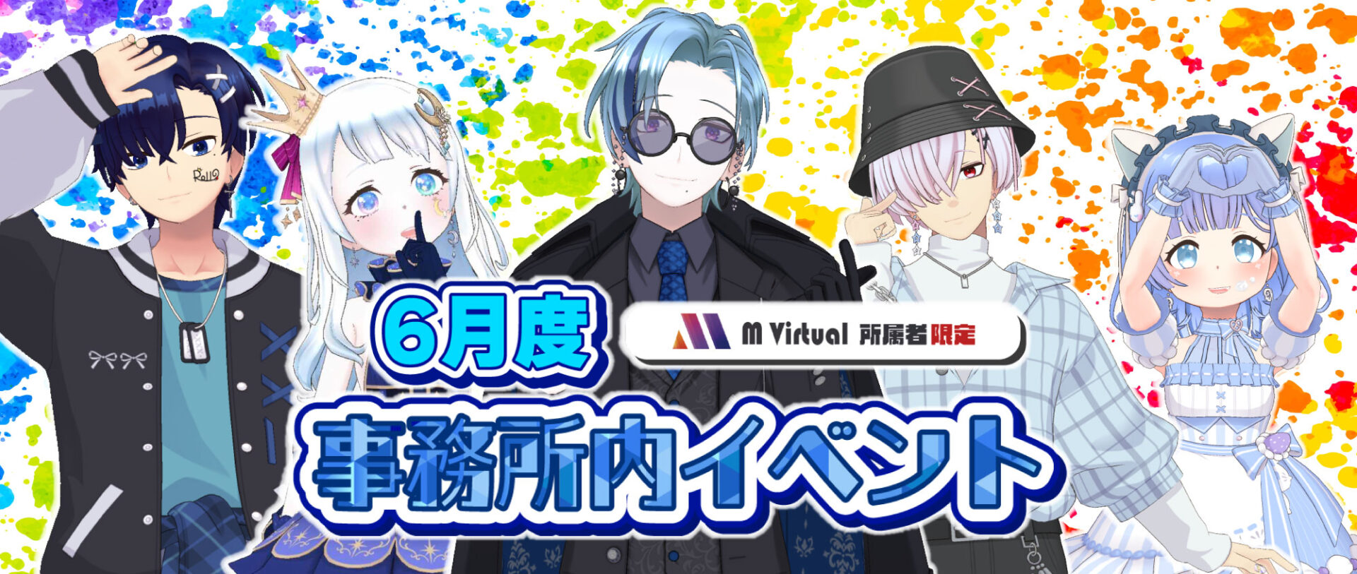 【2026/6/22（月）～6/28（日）開催】5月度事務所内イベント特設ページ