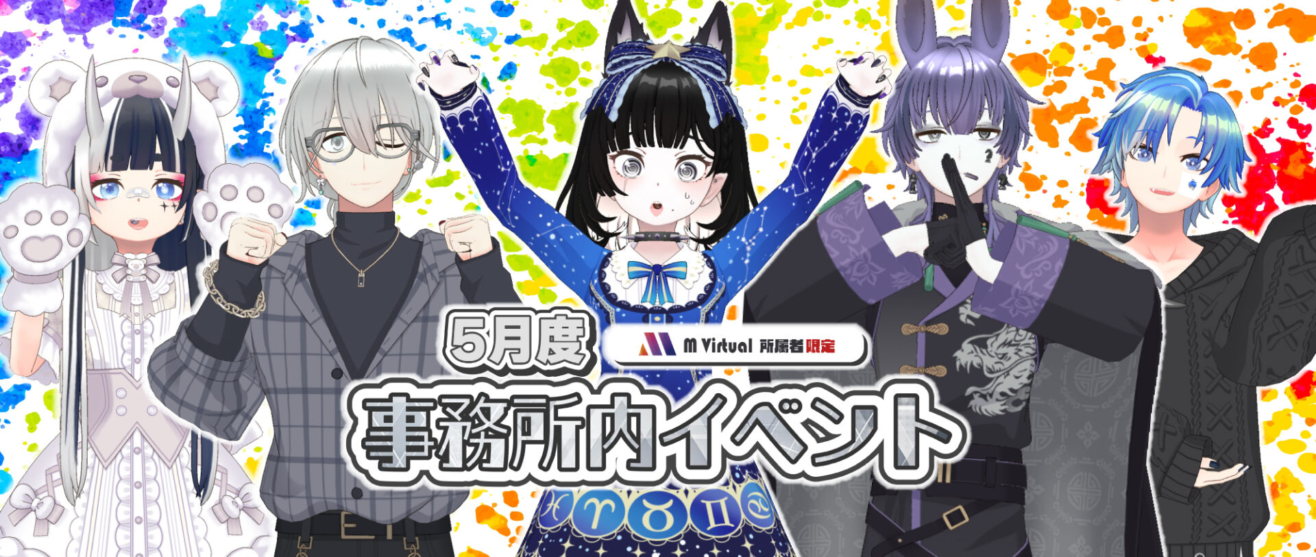 【2026/5/25（月）～5/31（日）開催】5月度事務所内イベント特設ページ