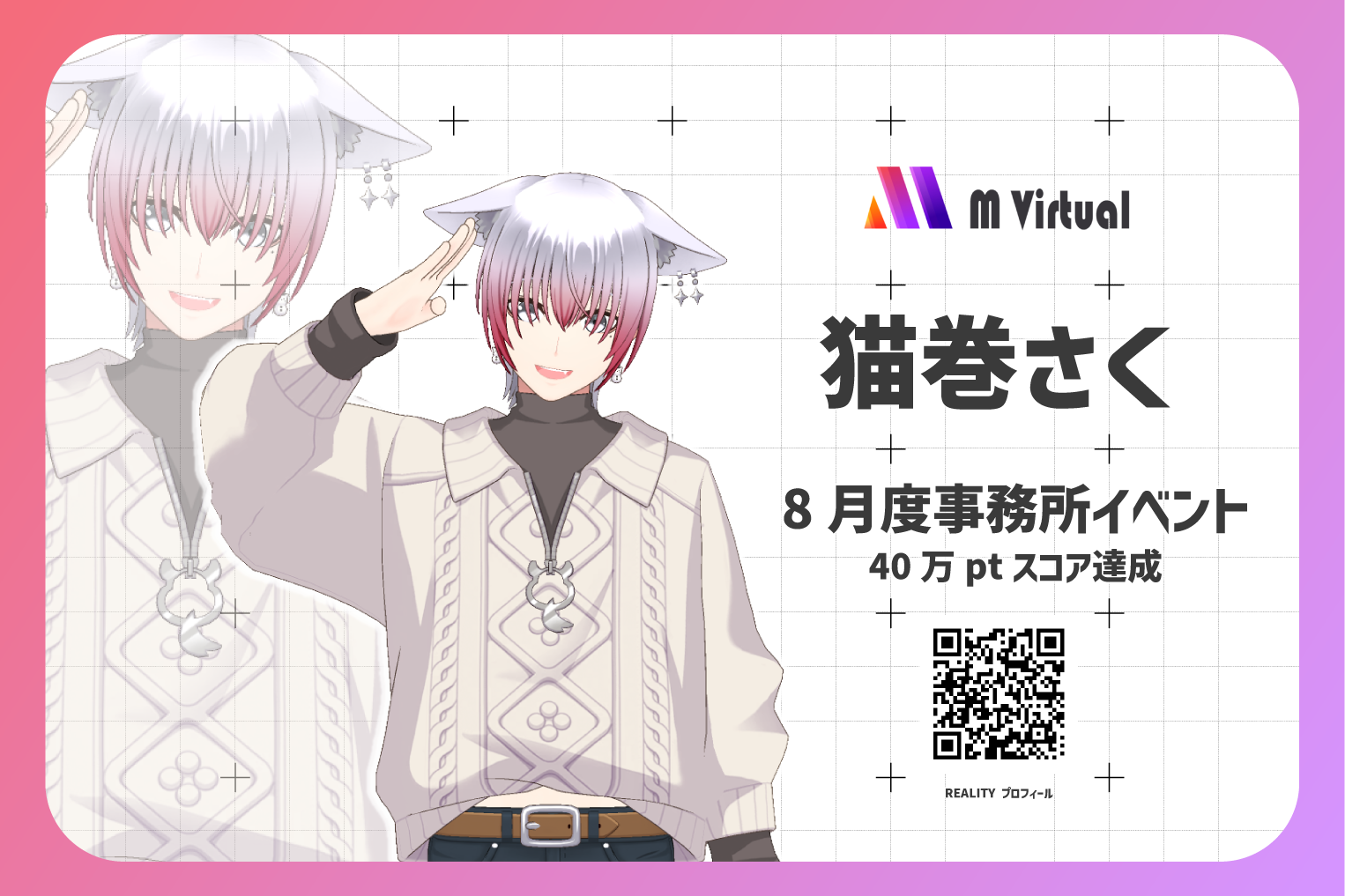 Promotional graphic for m Virtual featuring two cat-eared anime characters, large Japanese title, event details, and a QR code.