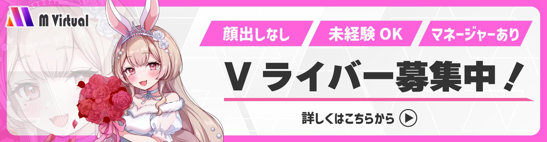 Vライバー募集中！詳しくはこちら