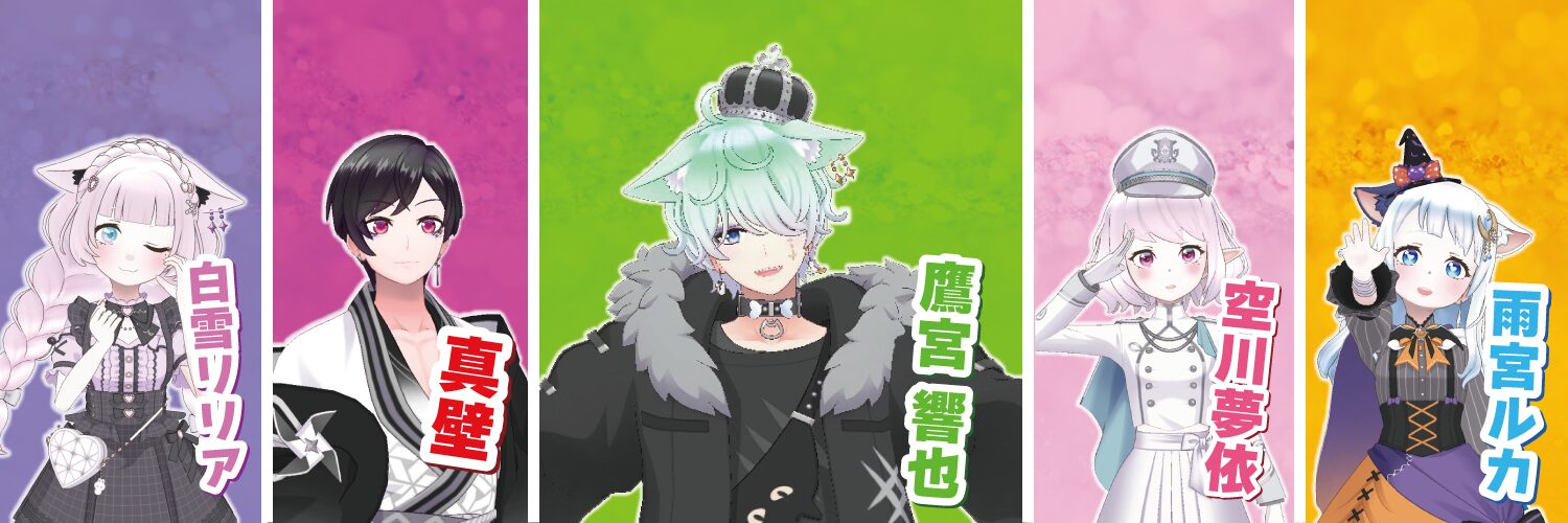 Xヘッダー | M Virtual(エムバーチャル) - Vライバーマネジメント事務所