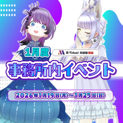 【2026/1/19（月）～25（日）】1月事務所内イベント グループ対抗戦 特設ページ