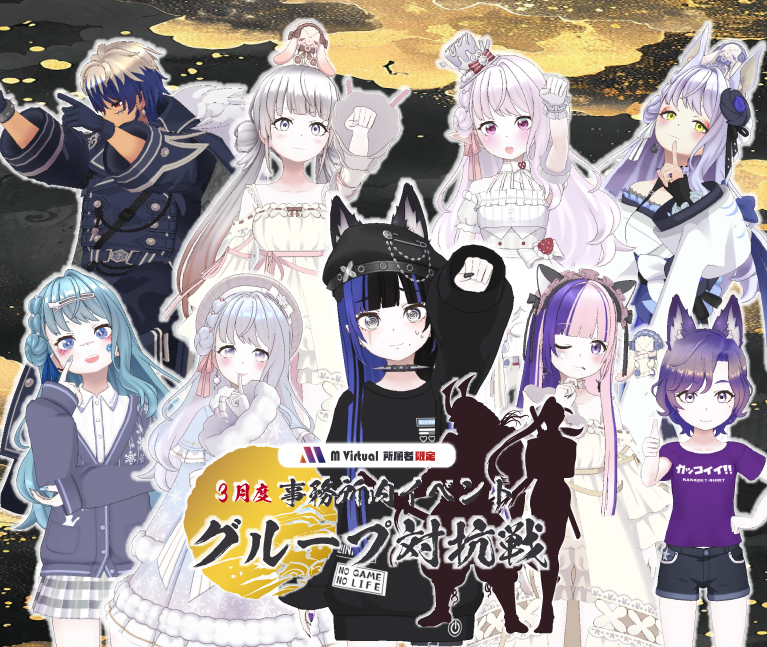 【2026/3/23（月）～29（日）】3月事務所内イベント グループ対抗戦 特設ページ