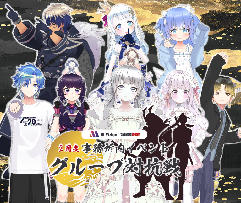 【2026/2/16（月）～22（日）】2月事務所内イベント グループ対抗戦 特設ページ