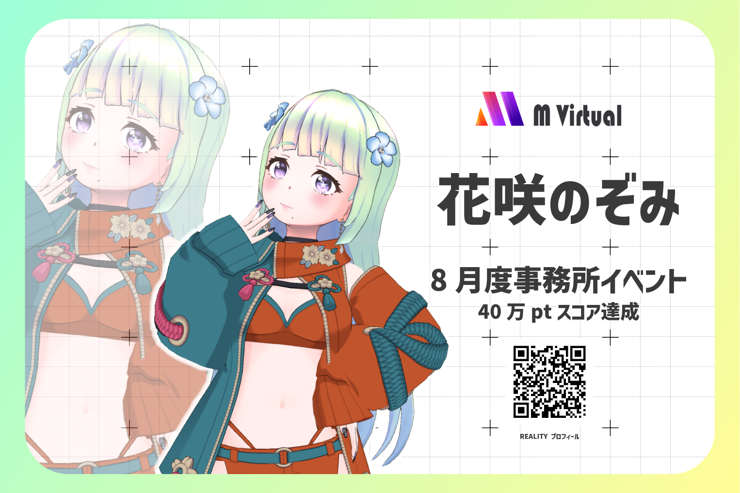 Two anime-style girls in colorful outfits on a grid background, with the m Virtual logo and a QR code for an August office event promotion.