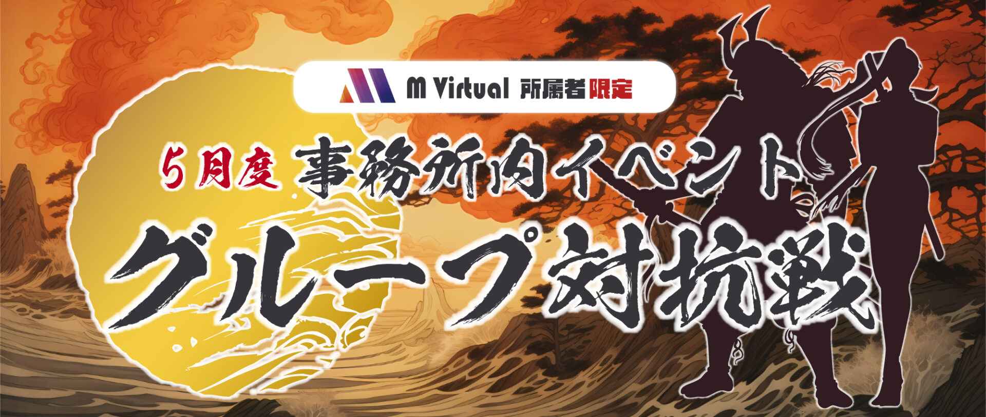 【2025/5/19（月）～25（日）】5月事務所内イベント グループ対抗戦 特設ページ