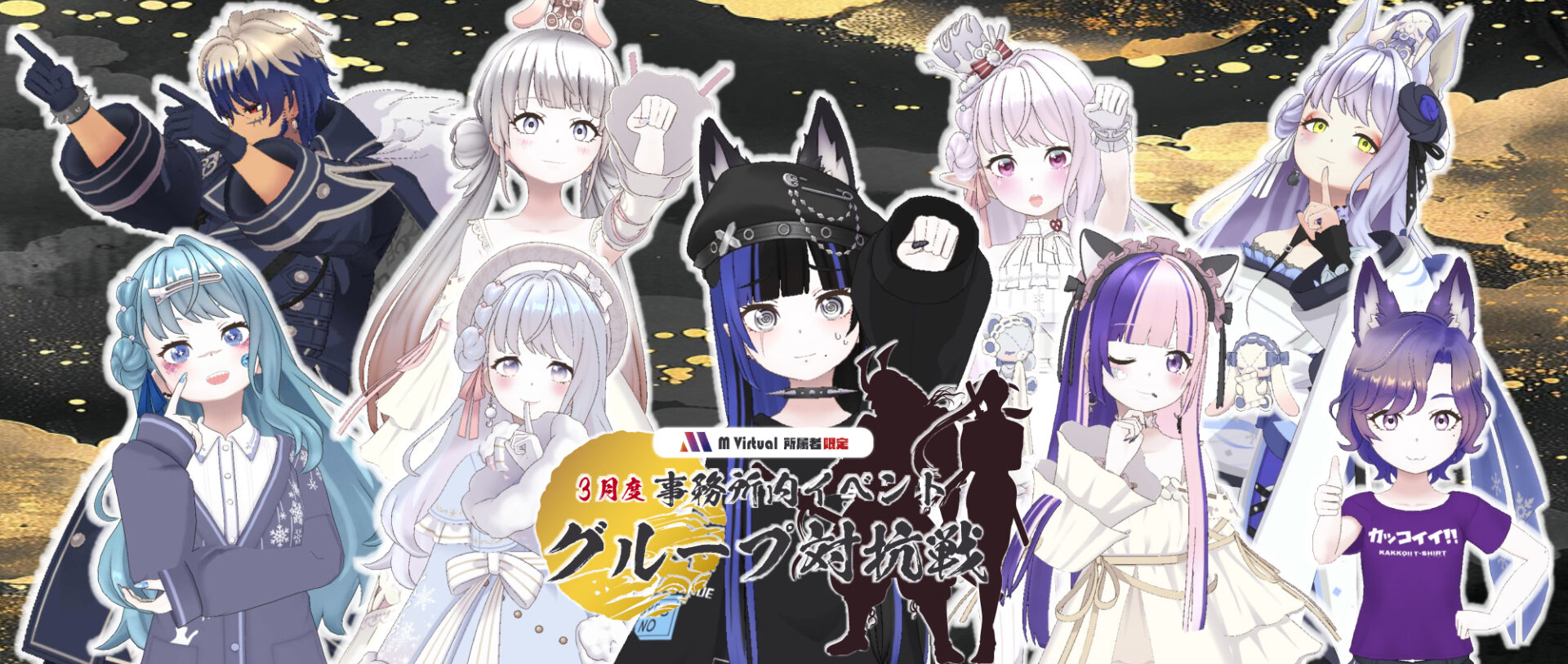 【2026/3/23（月）～29（日）】3月事務所内イベント グループ対抗戦 特設ページ